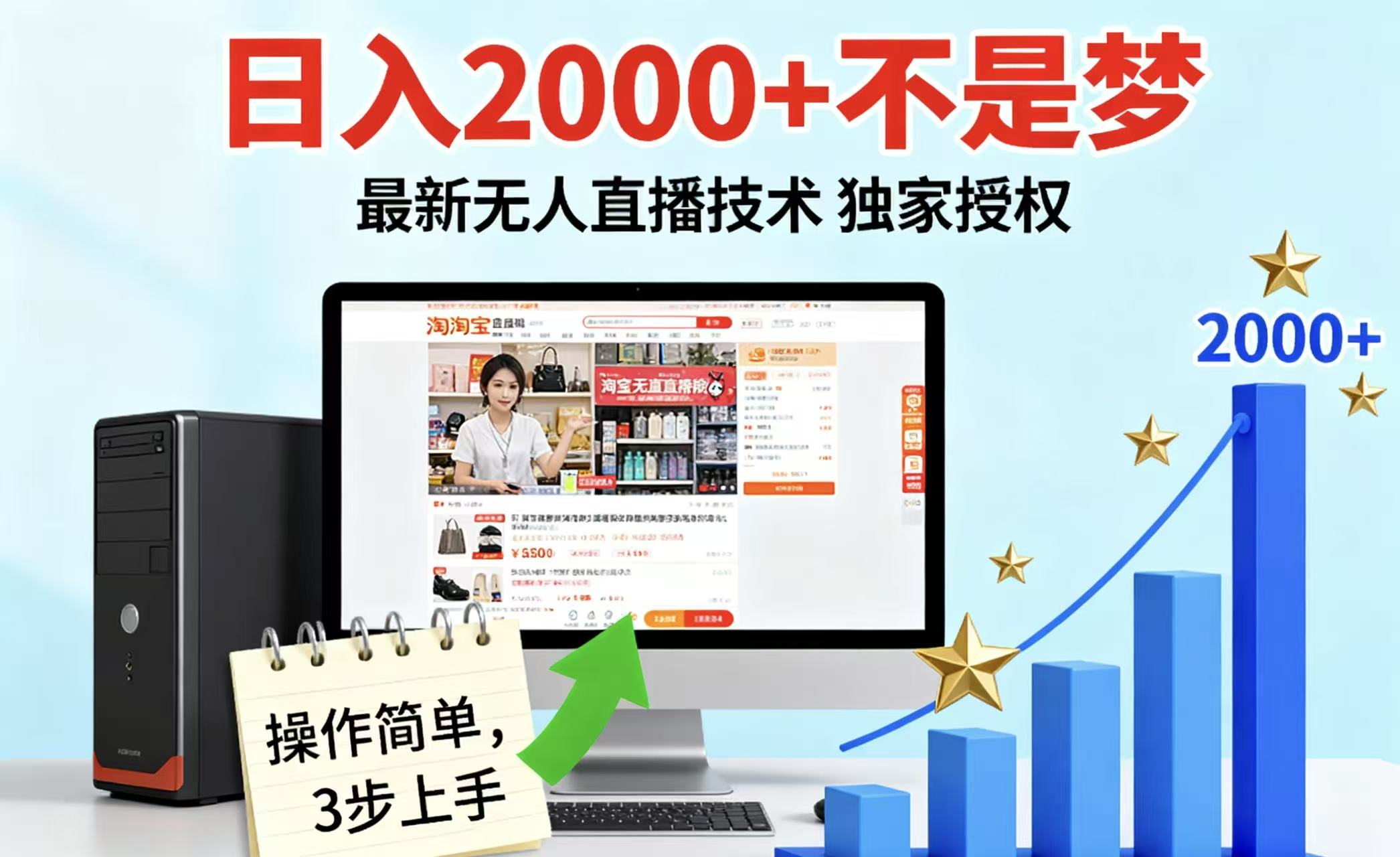 淘宝无人直播最新12.0带货最新玩法 独家技术不违规，也不封号，只需要挂机 ，稳定2000| 副业网