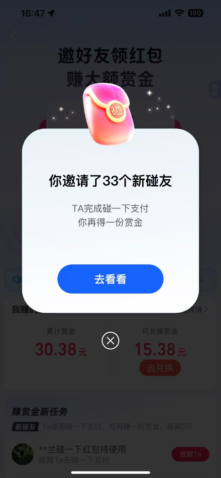 图片[2]| 支付宝碰一碰自动掘金，全自动操作，单号保底300+| 网创圈