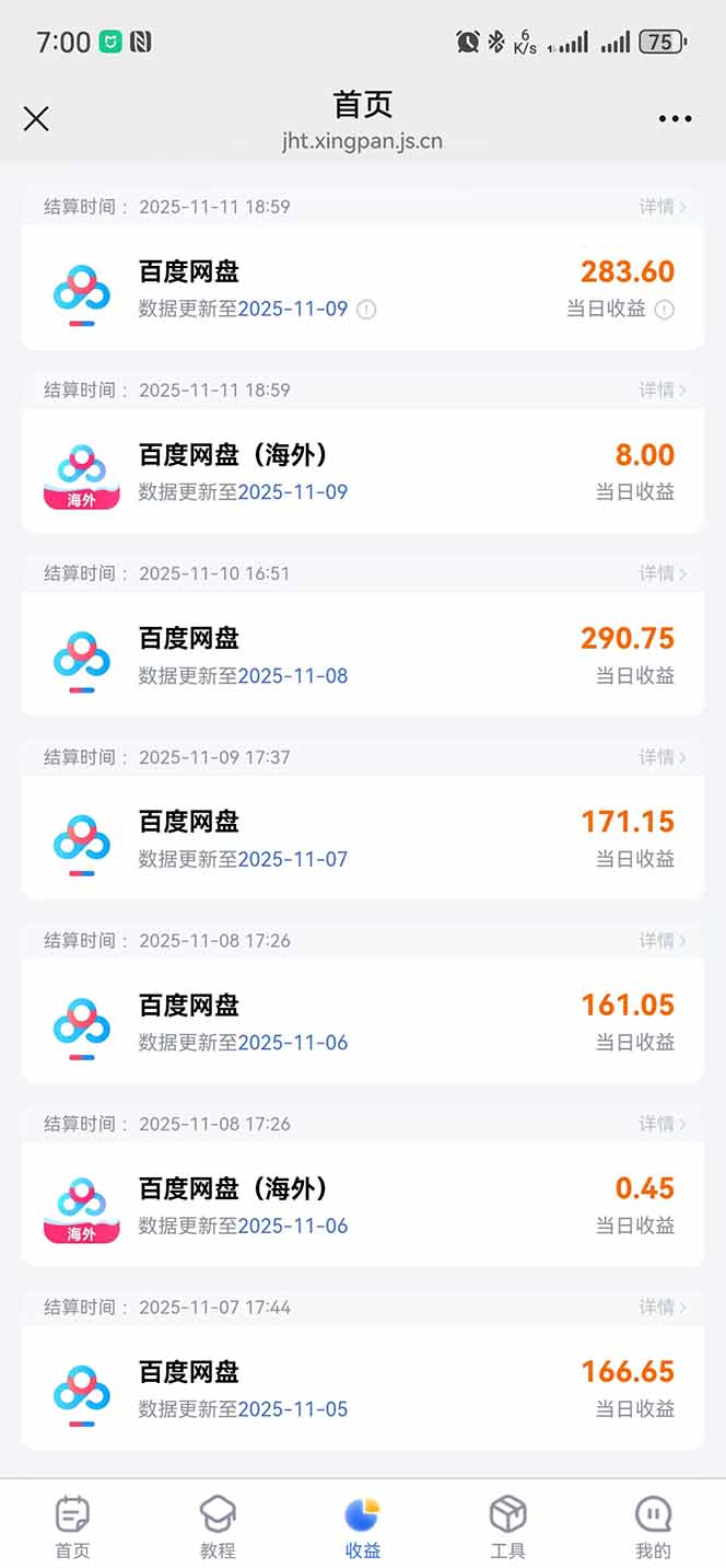图片[5]| 百度ai智能体·网盘拉新躺赚教程2.0：单日收益高达1800元，30收入15w+| 网创圈