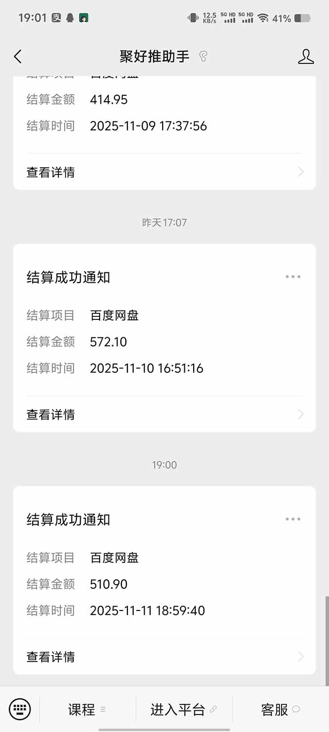 图片[6]| 百度ai智能体·网盘拉新躺赚教程2.0：单日收益高达1800元，30收入15w+| 网创圈