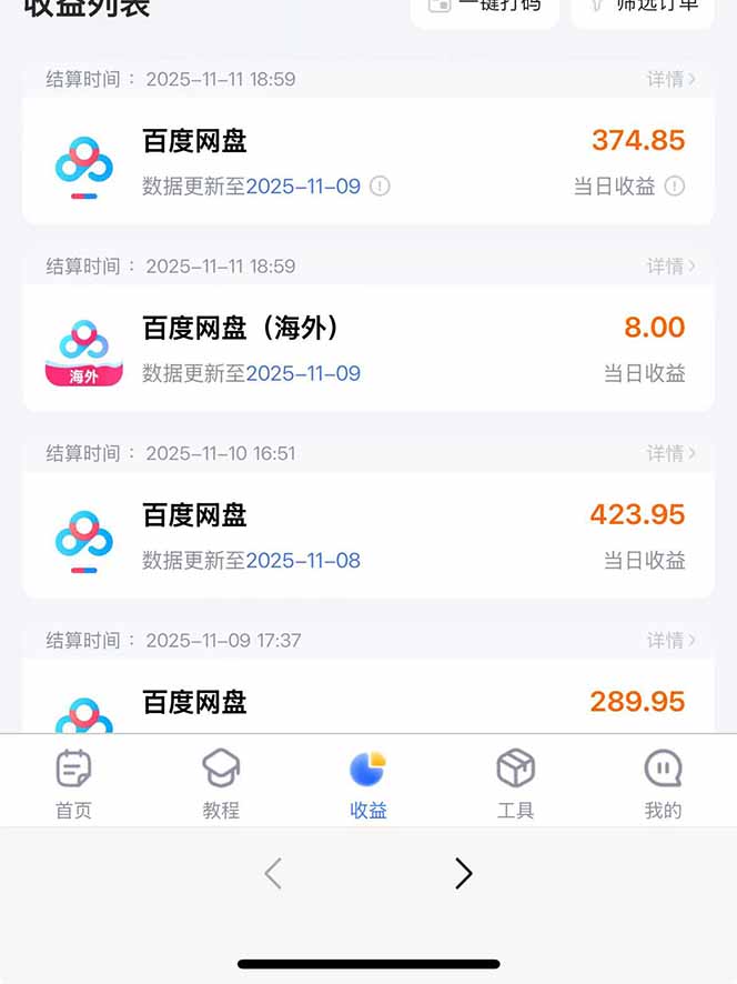 图片[8]| 百度ai智能体·网盘拉新躺赚教程2.0：单日收益高达1800元，30收入15w+| 网创圈