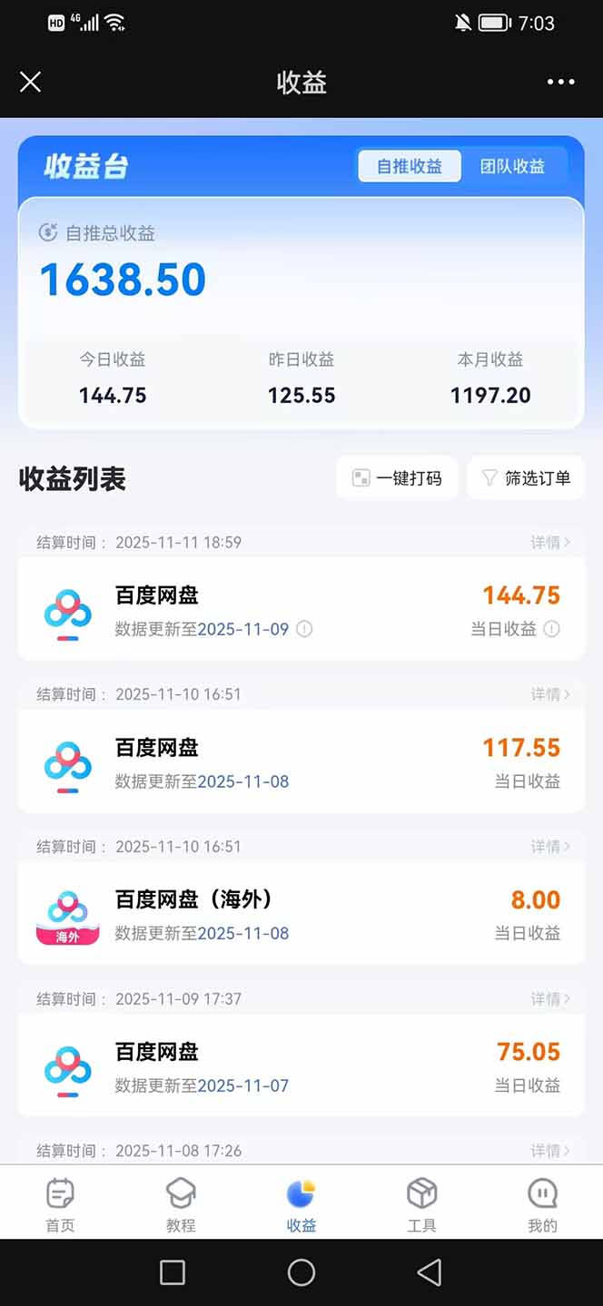 图片[11]| 百度ai智能体·网盘拉新躺赚教程2.0：单日收益高达1800元，30收入15w+| 网创圈