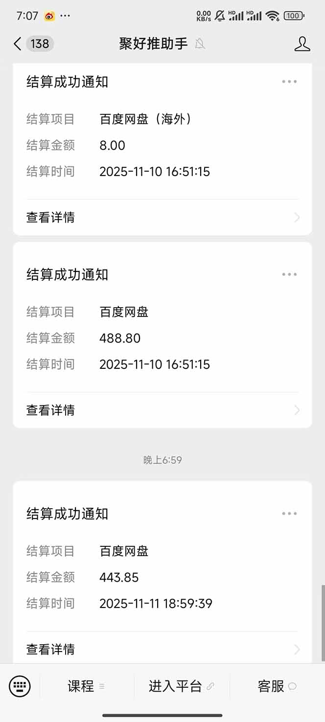 图片[15]| 百度ai智能体·网盘拉新躺赚教程2.0：单日收益高达1800元，30收入15w+| 网创圈