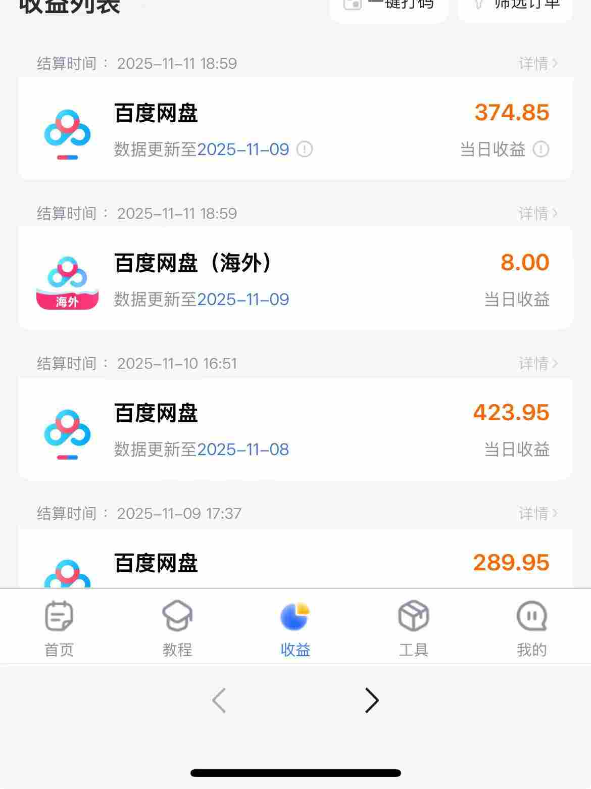 图片[4]| 百度ai智能体·网盘拉新躺賺训练营第二期：单日收益1.8k，30天收益15个，长期稳定| 网创圈