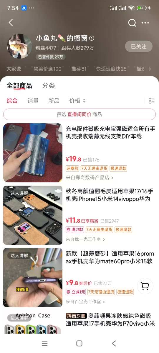 图片[2]| 手机壳带货项目，几千粉丝卖货几十万件，短视频低粉卖货的天花板项目| 网创圈