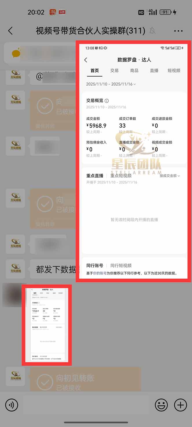 图片[3]| 11月~12月视频号分成最新玩法，小白单日轻松收益1000+| 网创圈
