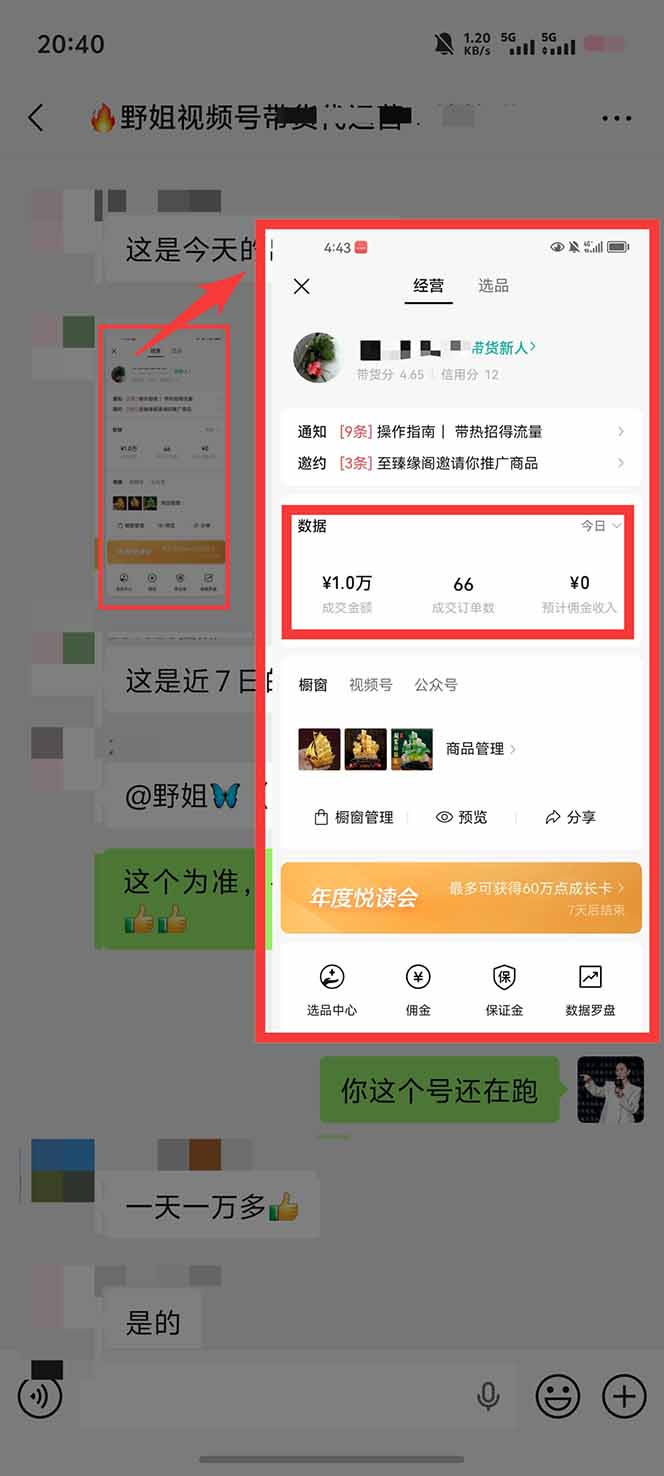 图片[4]| 11月~12月视频号分成最新玩法，小白单日轻松收益1000+| 网创圈