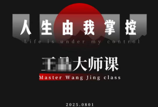 流量破局-人生由我掌控，从素人快速进阶，实现流量与商业价值双丰收| 副业网