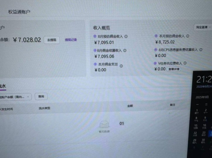 图片[4]| 淘宝无人直播带货2025蓝海项目，打造真正的日不落直播间，无需值守，稳定出单日入5张| 网创圈