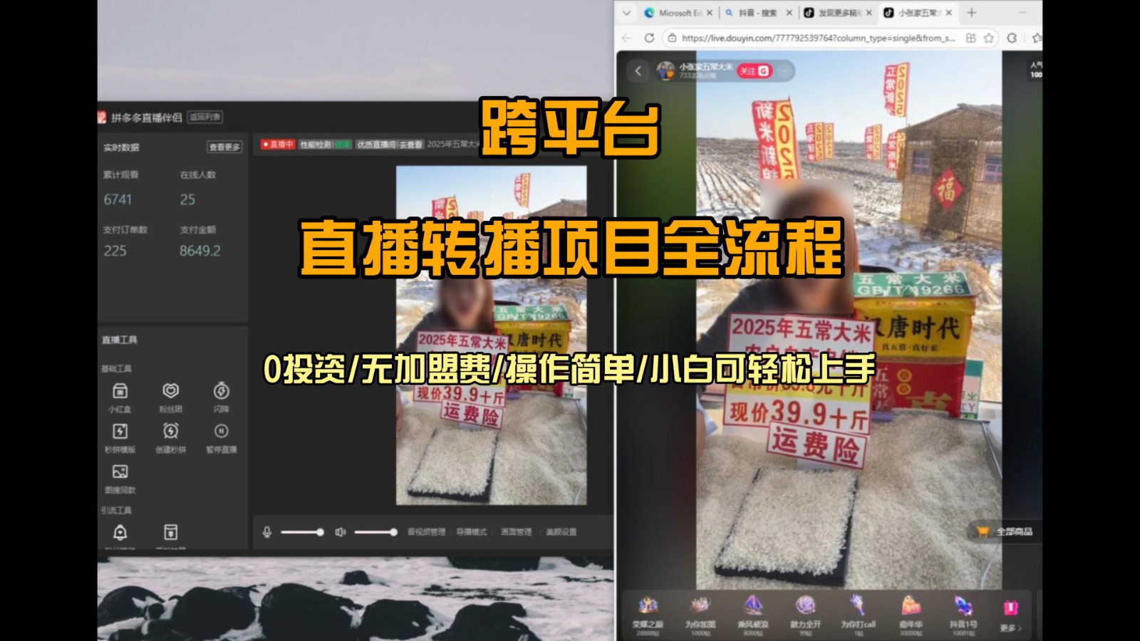 直播转播 每天每台电脑200+ 操作简单每天几分钟 小白两天上手| 副业网