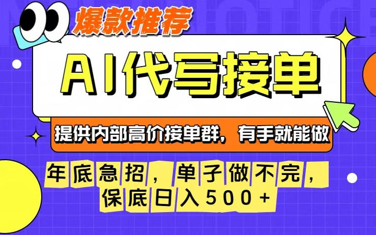 年底急招，操作简单，没有门槛，有手就行，保底日入5张+【揭秘】| 副业网
