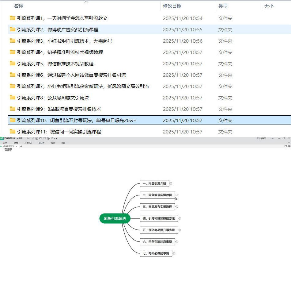 引流系列课1-11【系列合集】| 副业网