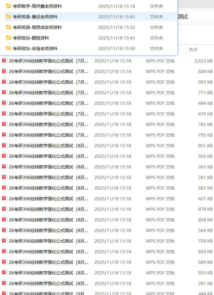 2026考研名师资料合集| 副业网