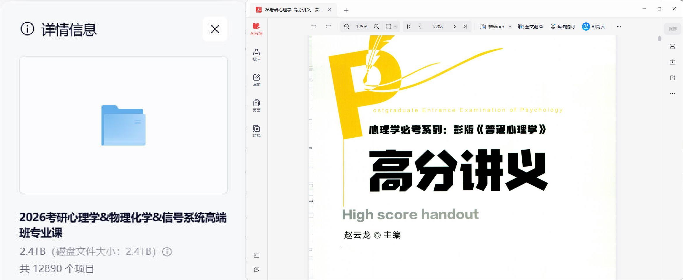 2026考研心理学&物理化学&信号系统高端班专业课| 副业网