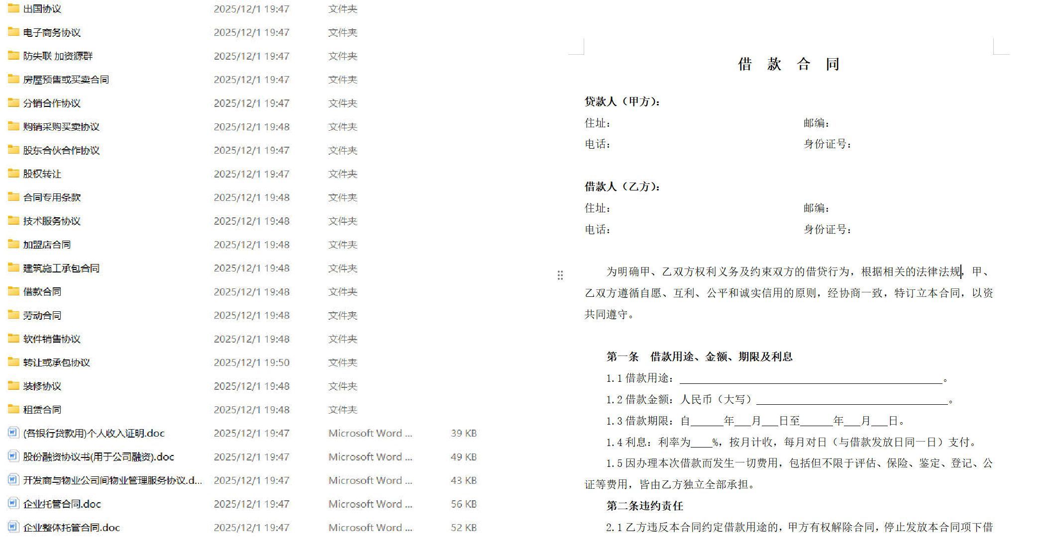 1200份实用合同模板（各行各业）| 副业网