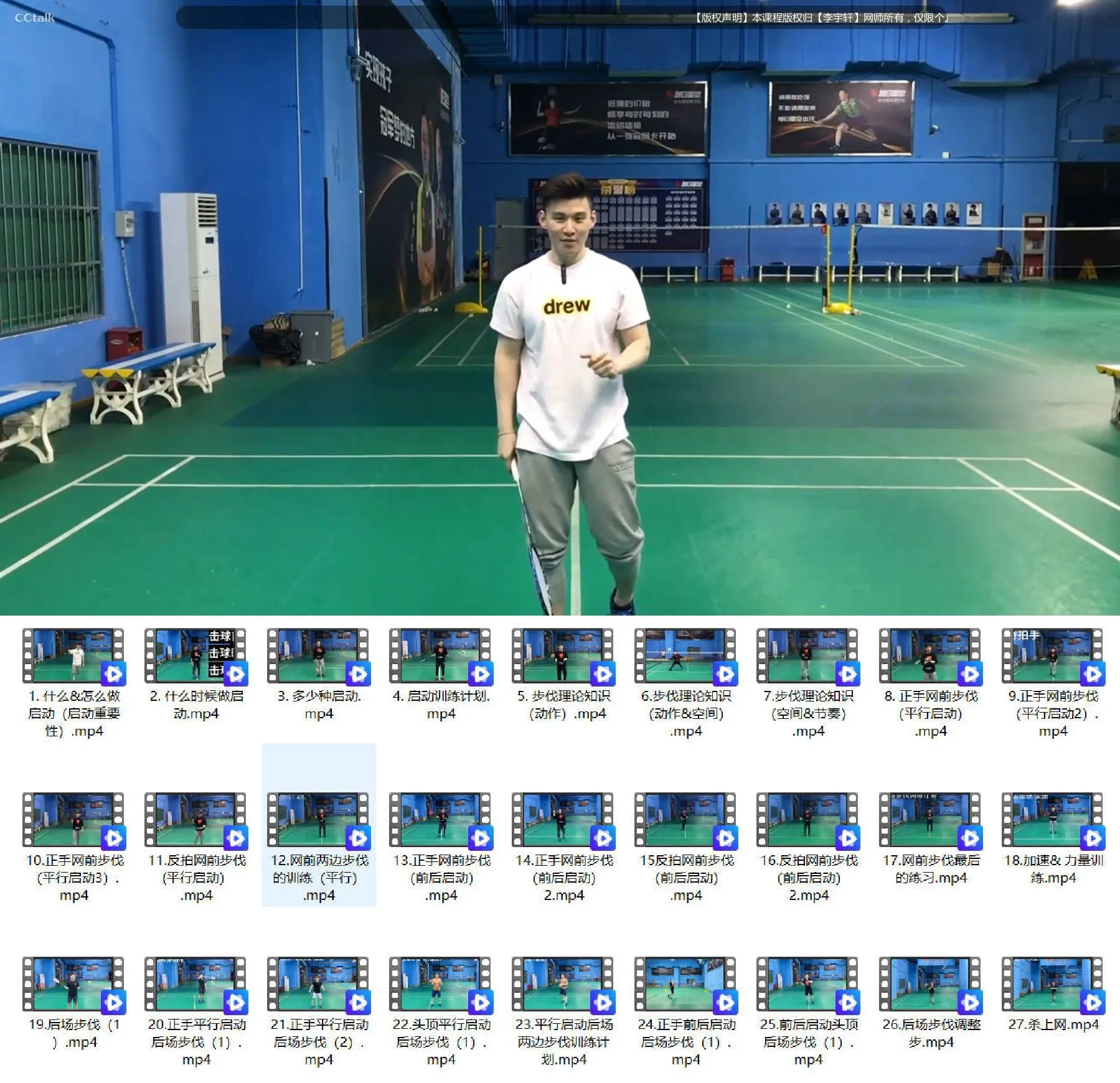 李宇轩羽毛球教学视频| 副业网