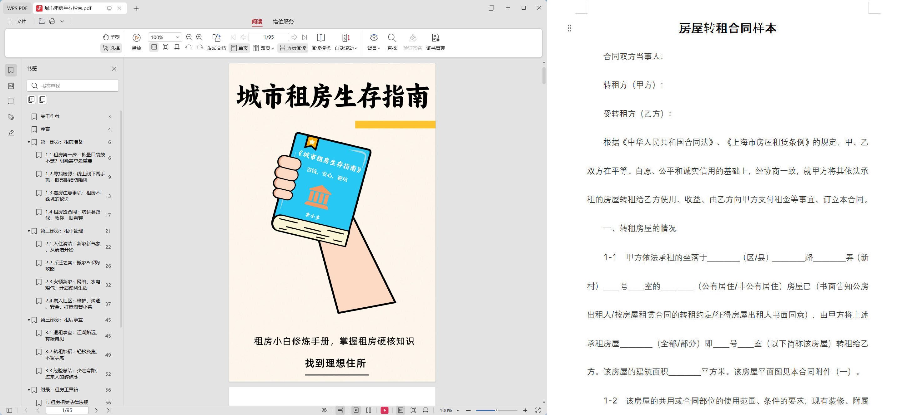 城市租房生存指南 电子书+租房资料&合同| 副业网