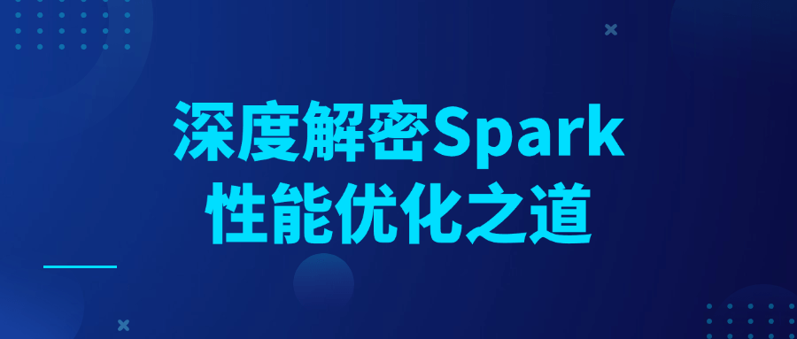 深度解密Spark性能优化之道| 副业网