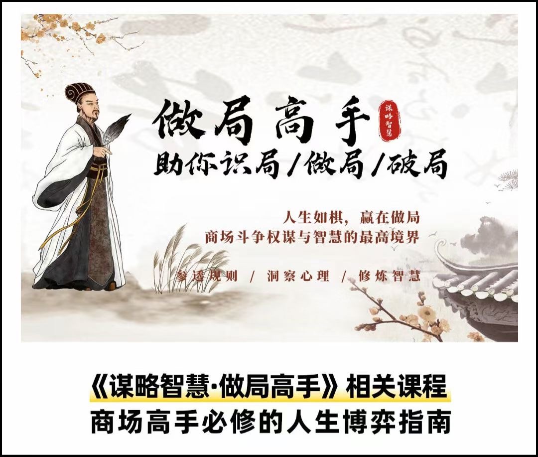 做局高手助你识局/做局/破局| 副业网