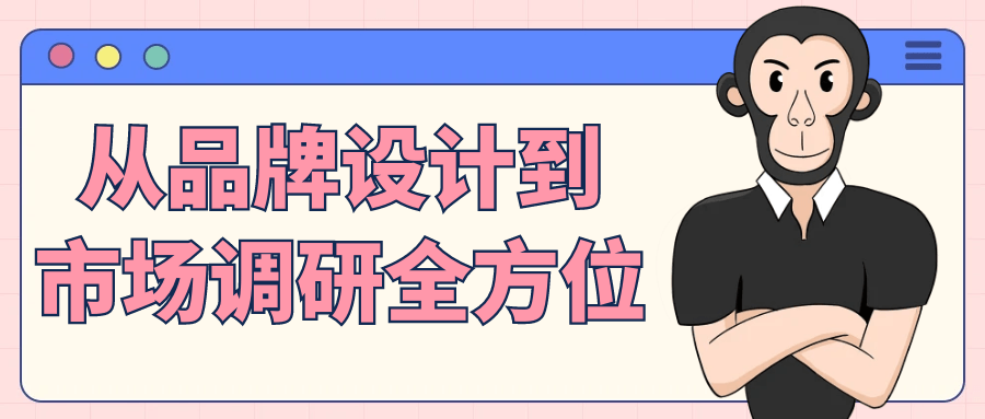 从品牌设计到市场调研全方位| 副业网