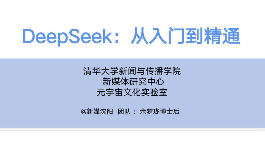 DeepSeek：从入门到精通+Ai指令| 副业网