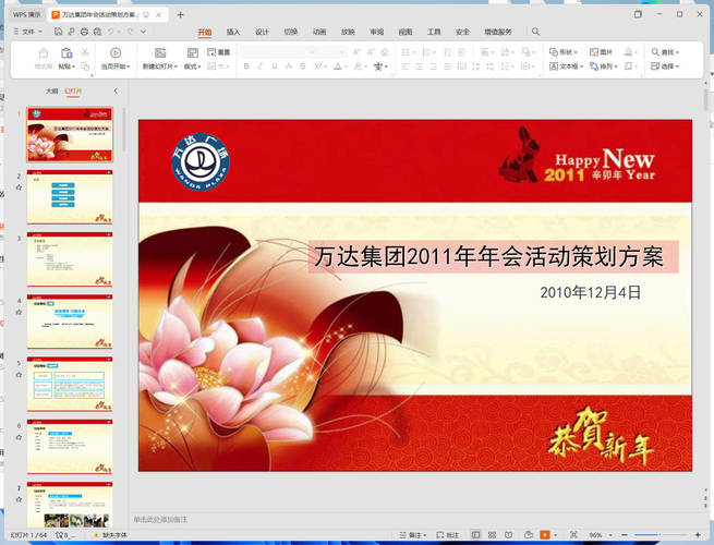 公司年会策划筹备发言稿资料合集| 副业网