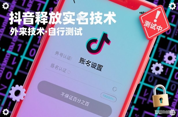 抖音释放SM技术：外来技术，自行测试，不保证百分之百| 副业网