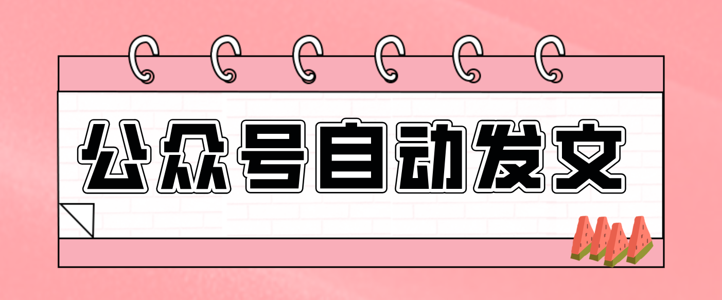 零门槛搞定AI发文流水线！从主题到公众号草稿箱，全程自动化(详细步骤)| 副业网