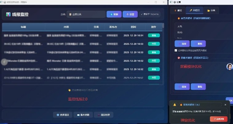 图片[2]| 羊毛线报监控_2.0版本，薅羊毛人手一套，自动监控优质首发项目| 网创圈