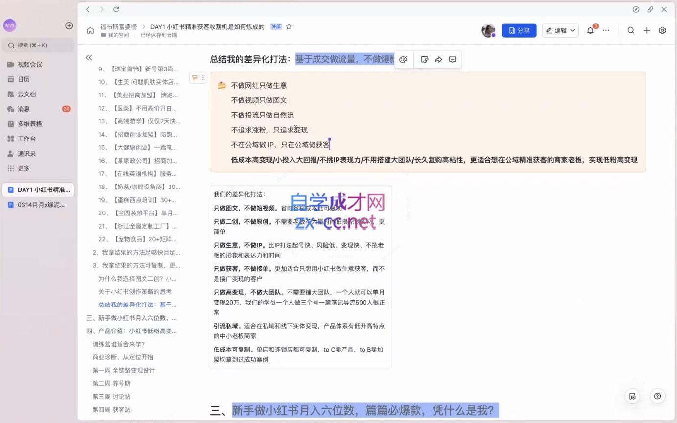 图片[2]| 月月老师·小红书低粉高变现课| 网创圈