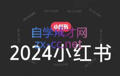 陶金金·2024小红书文创(第三期)| 副业网