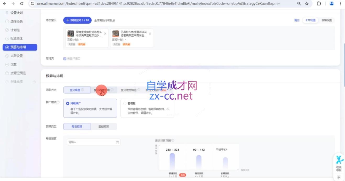 图片[2]| 卡卡老师·淘宝低成本爆款流实战私教课| 网创圈