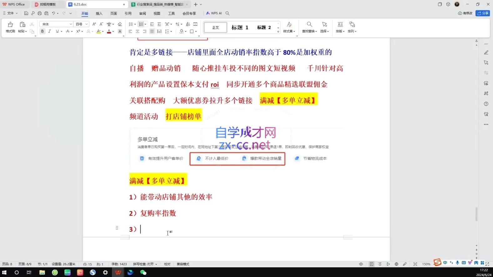 图片[2]| 蓝狐电商·抖音商城运营课程(更新24年6月)| 网创圈