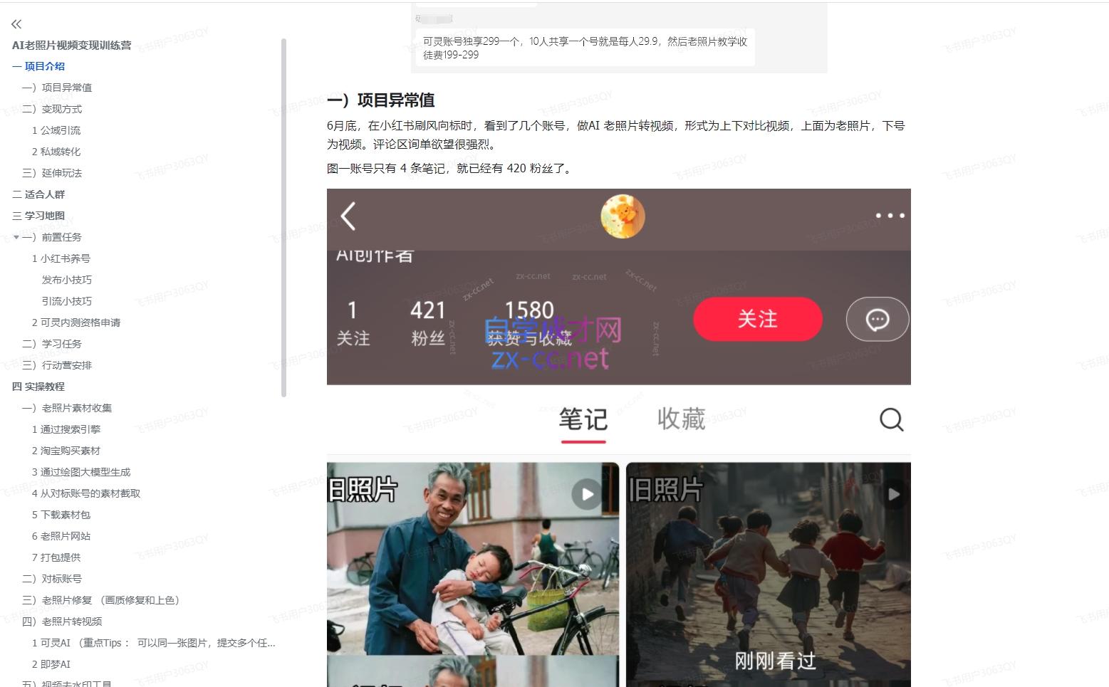 图片[2]| AI老相片视频变现训练营| 网创圈