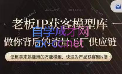 行舟·老板IP流量供应链| 副业网