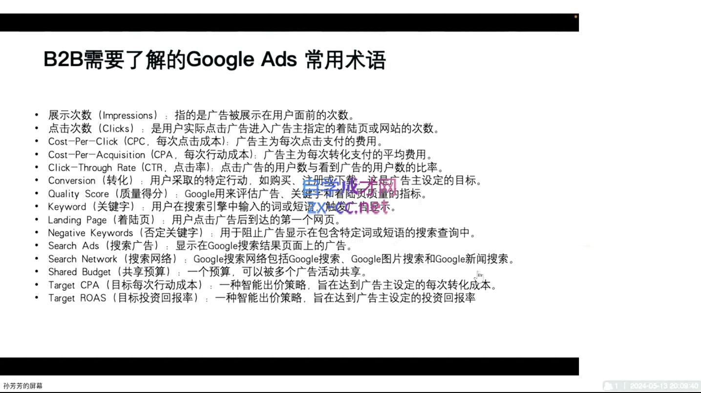 图片[2]| 谷歌大叔·2024Google Ads教程| 网创圈