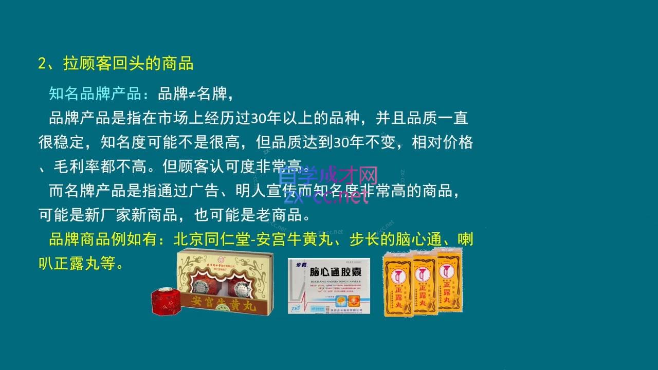 图片[2]| 张云老师·药店新店开业商圈打造| 网创圈
