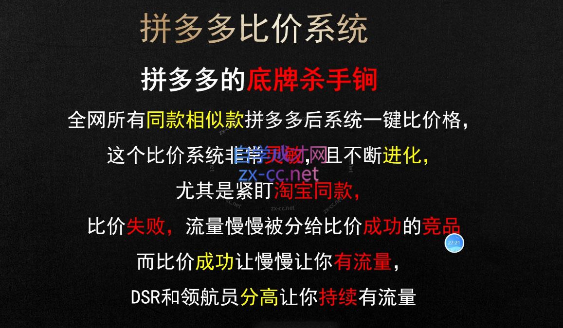 图片[2]| 云杉老师·拼多多爆款打造标准化流程2.0| 网创圈
