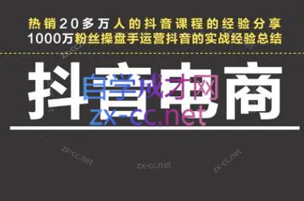 星火联盟·抖音电商带货| 副业网