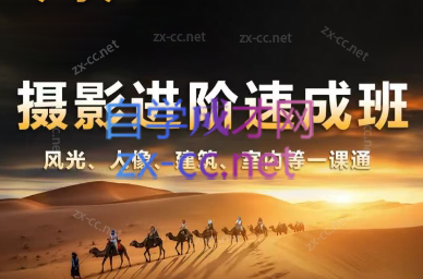 胡浪浪·摄影后期速成班| 副业网