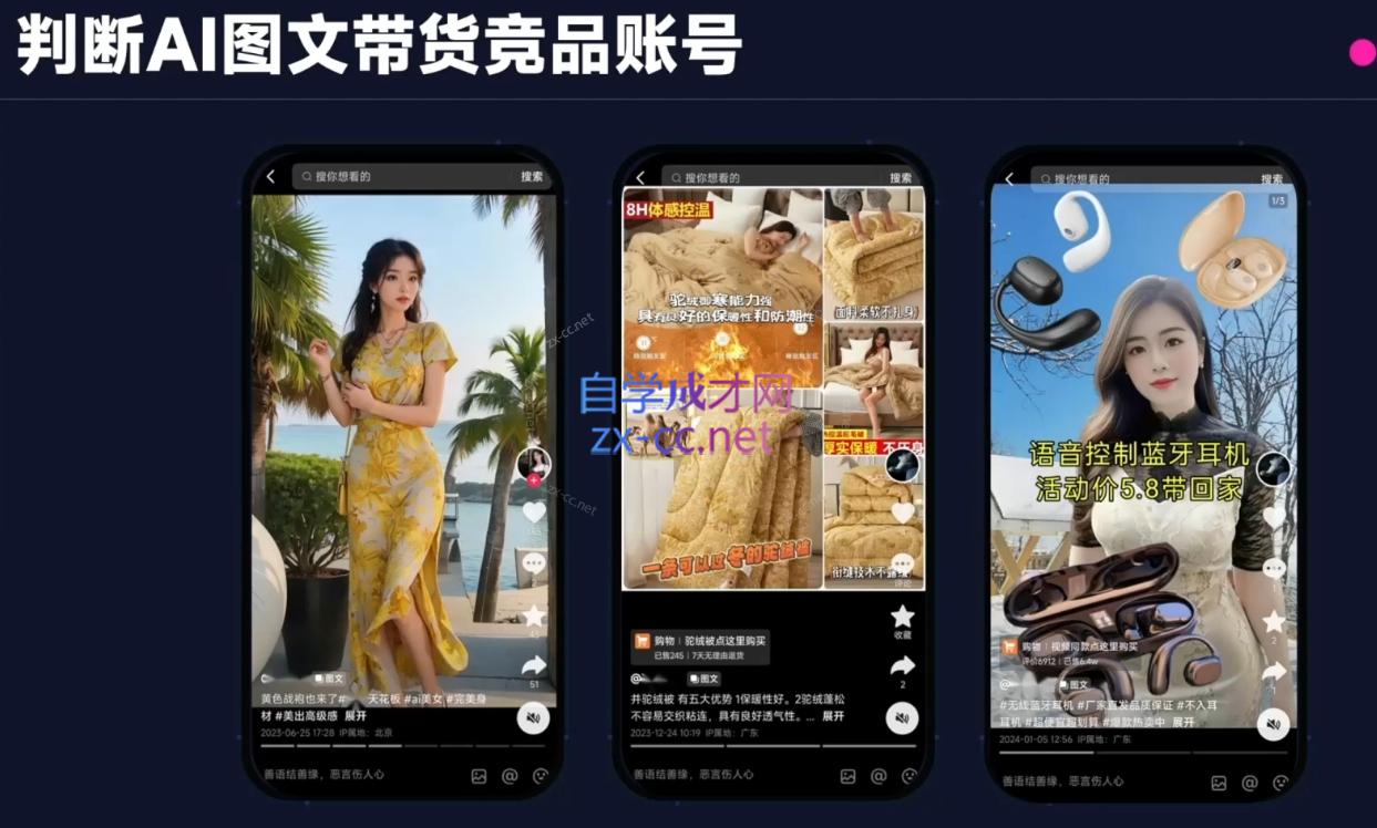 图片[2]| 程程老师·AI图文带货实战营| 网创圈