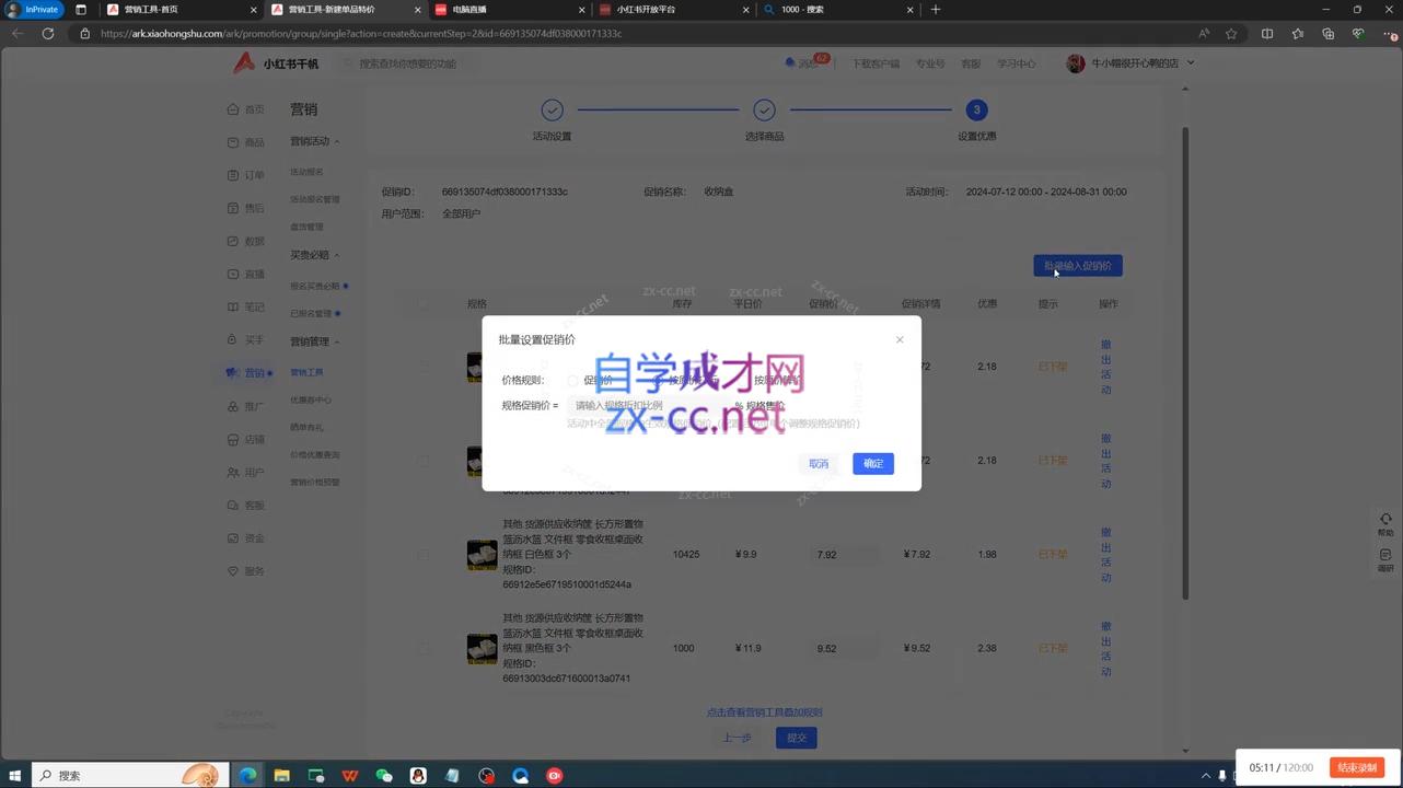 图片[2]| 日日老师·小红书电商进阶版| 网创圈