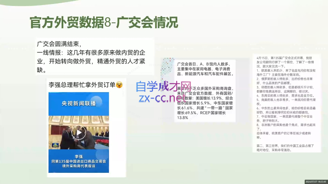 林林老师·外贸陪跑营(更新10月)| 副业网