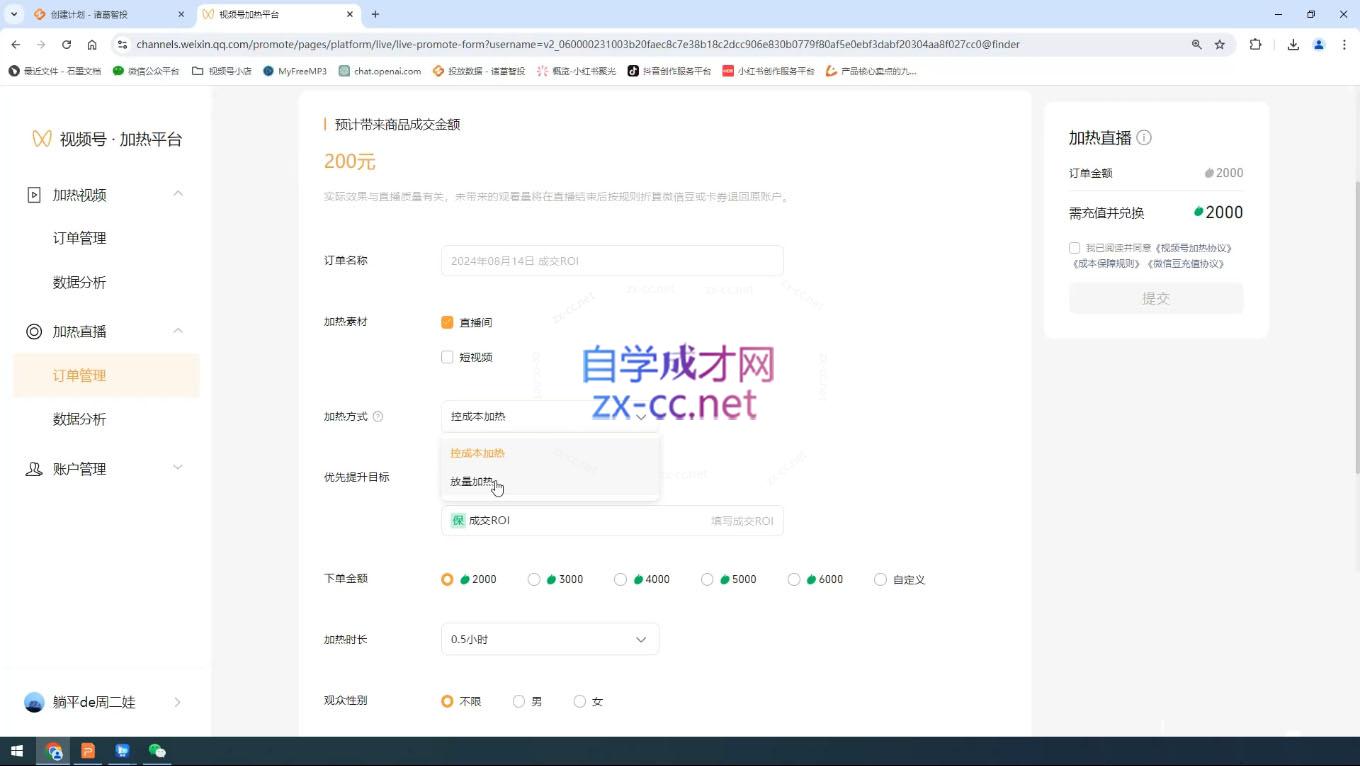 盗坤·抖音小红书视频号短视频带货与直播变现(11-15期)| 副业网