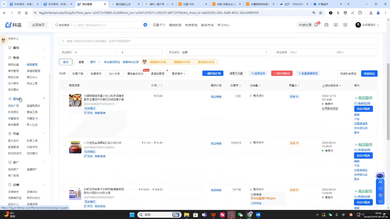 芒禄电商·抖店正规玩法4.0(更新12月)| 副业网