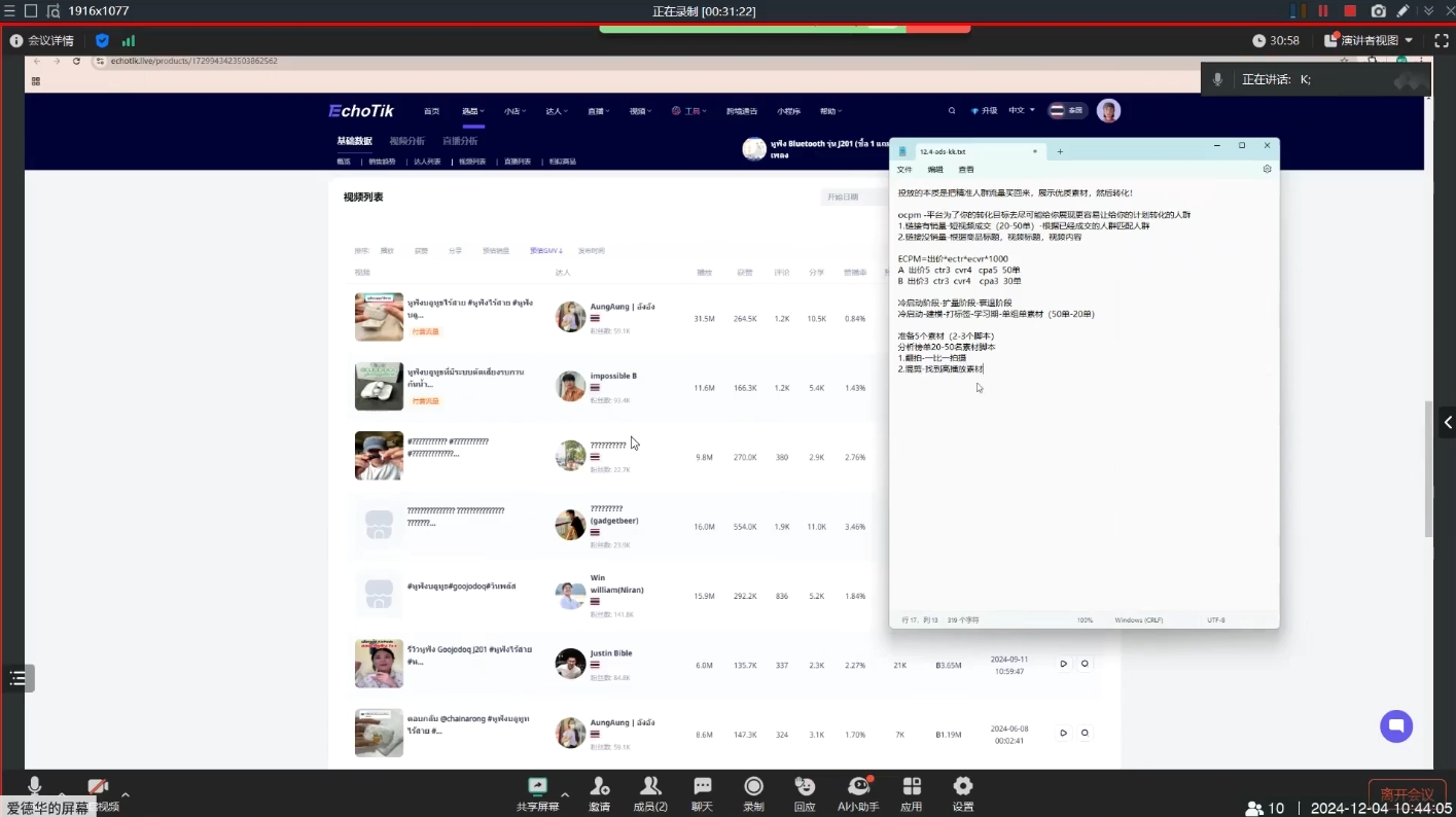 KK老师·TikTok ads投流秘籍| 副业网