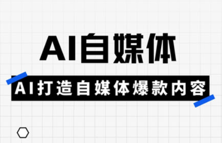 白杨老师·Ai自媒体实操课(更新4月)| 副业网