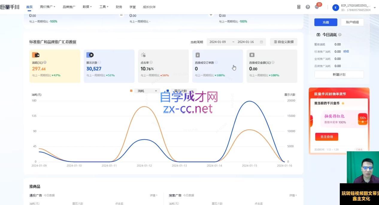 图片[2]| 鑫哥·2024零基础短视频带货实操营| 网创圈