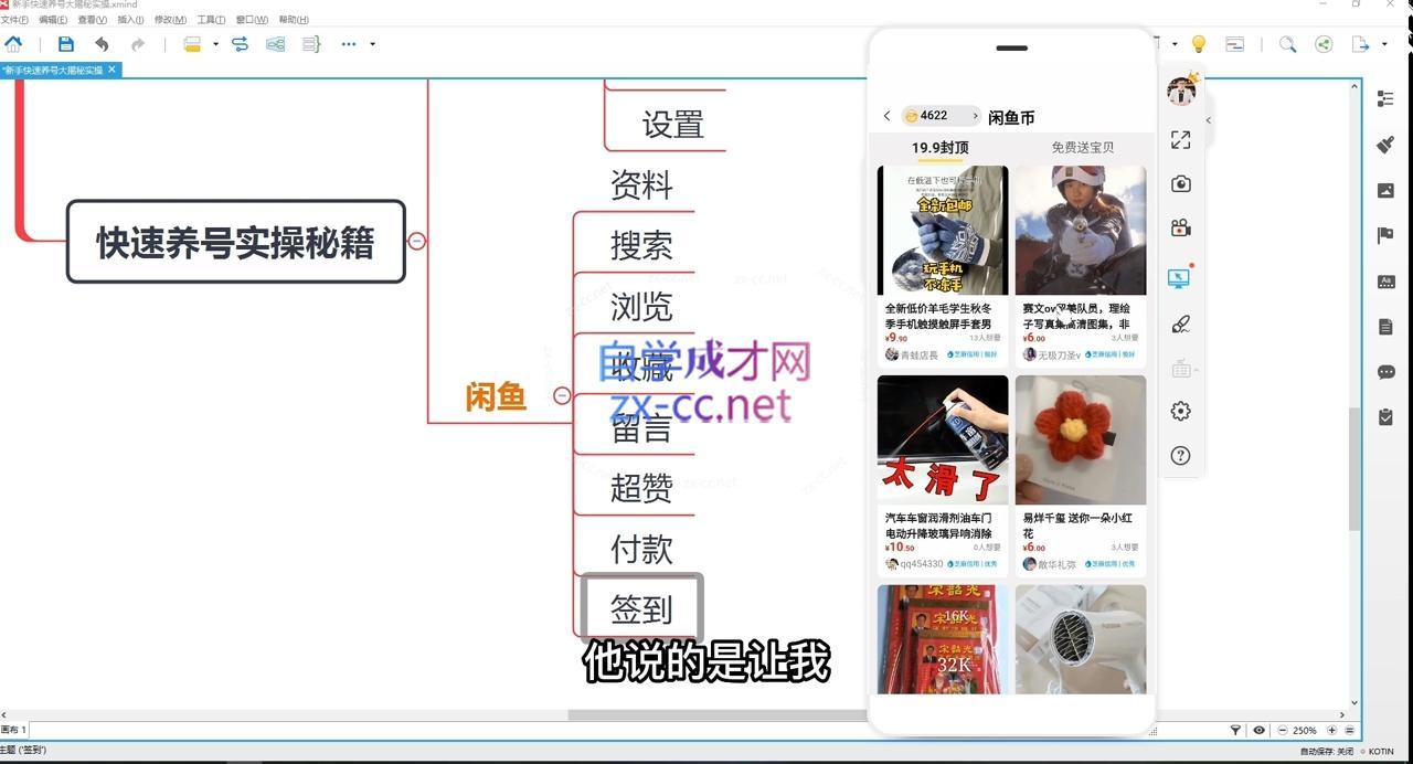 图片[2]| 铁逸潇老师·闲鱼电商新手运营教程| 网创圈