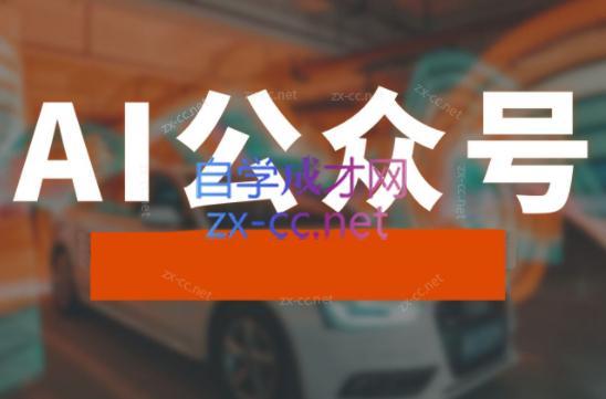 子峰·AI掘金实战营| 副业网